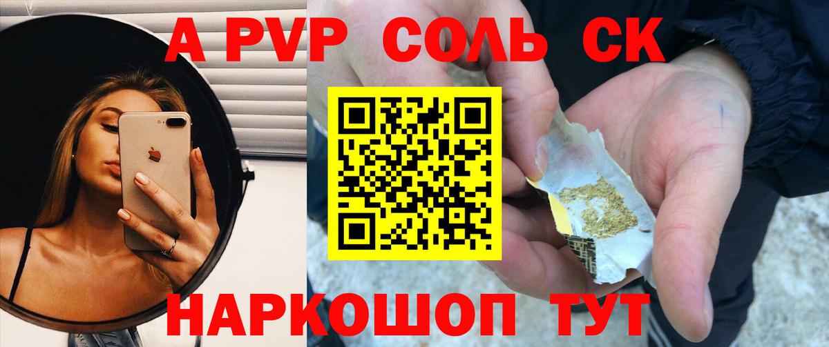 A-PVP крисы CK Тольятти
