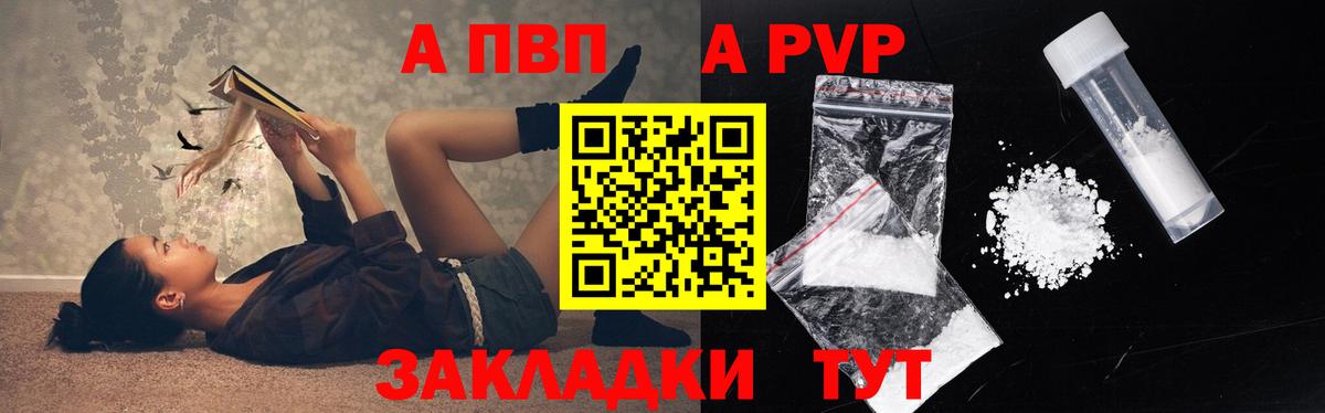 Тольятти  A-PVP Crystall  Вход с VPN  даркнет сайт  A-PVP мука 