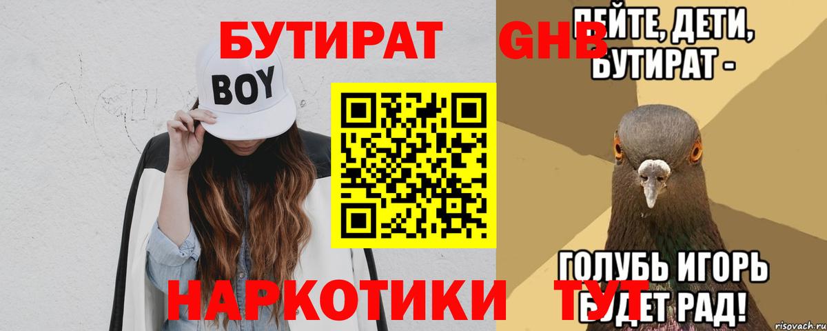 БУТИРАТ  Вход с VPN  Тольятти  Бутират оксибутират 