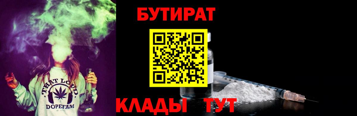 БУТИРАТ бутик Тольятти