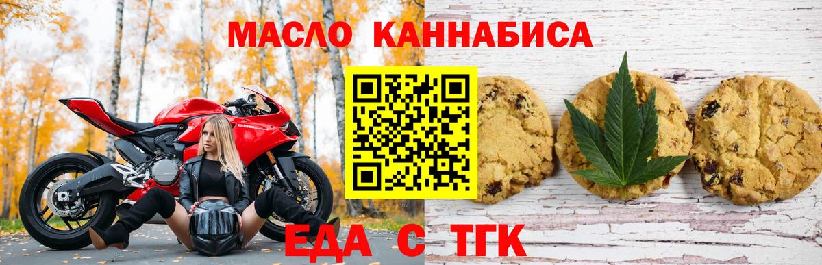 Тольятти  Печенье с ТГК марихуана  Вход с VPN 