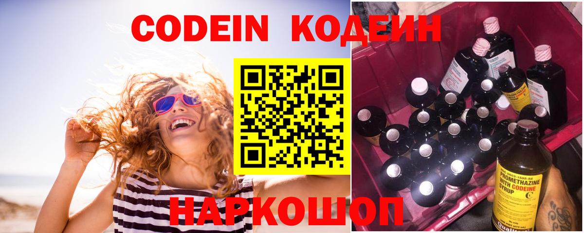 Кодеиновый сироп Lean напиток Lean (лин)  Вход с VPN  Тольятти 