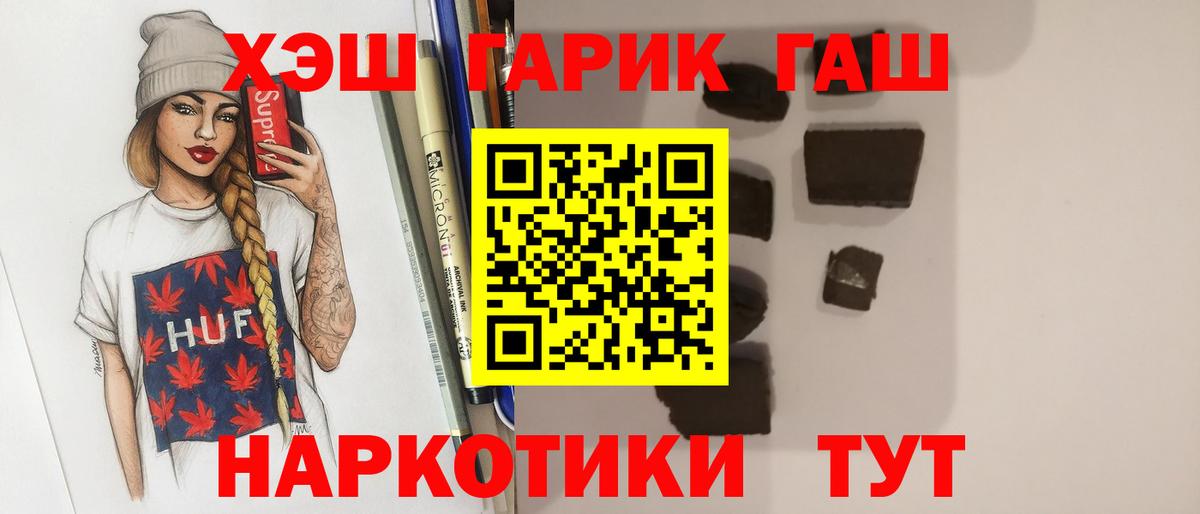ГАШ VHQ  Вход с VPN  Тольятти  ГАШИШ VHQ 