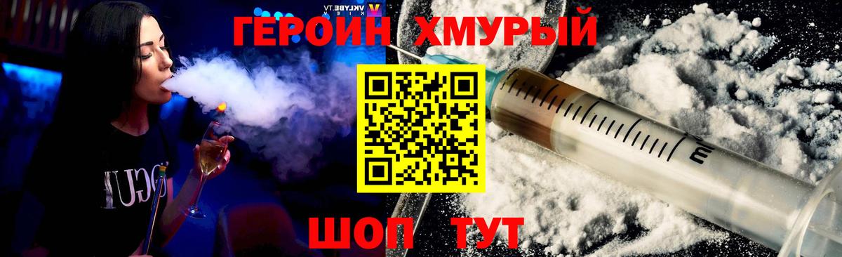 ГЕРОИН VHQ Тольятти