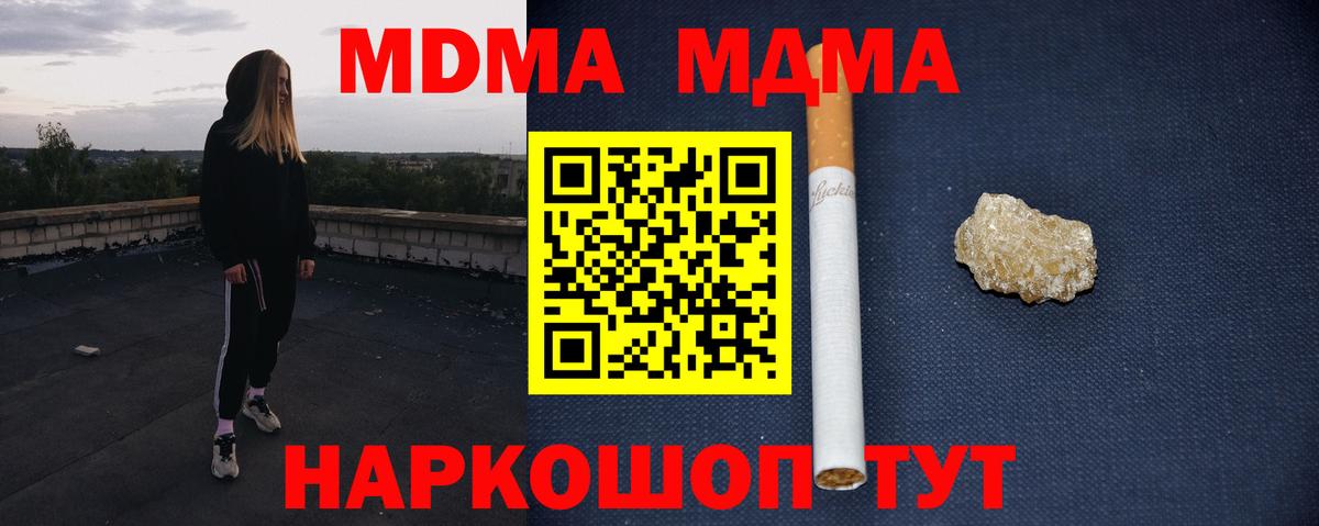 МДМА кристаллы  Вход с VPN  Тольятти  МДМА  MDMA молли 