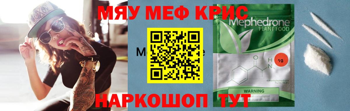 Меф мяу мяу Тольятти