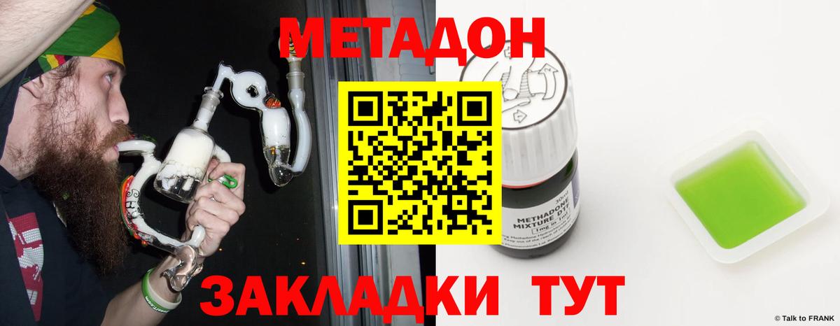Метадон кристалл  Вход с VPN  МЕТАДОН methadone  Тольятти 
