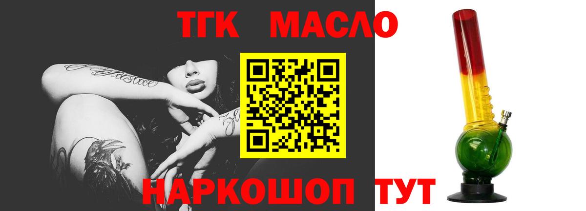 ТГК THC oil Тольятти